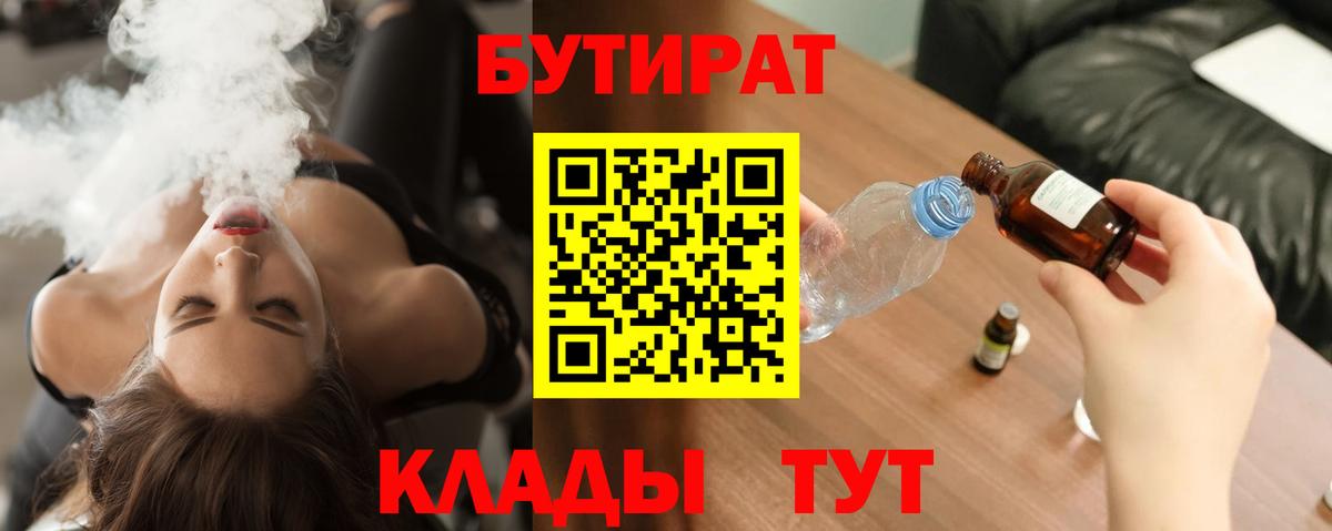Бутират Butirat  БУТИРАТ  Сунжа  Вход с VPN 