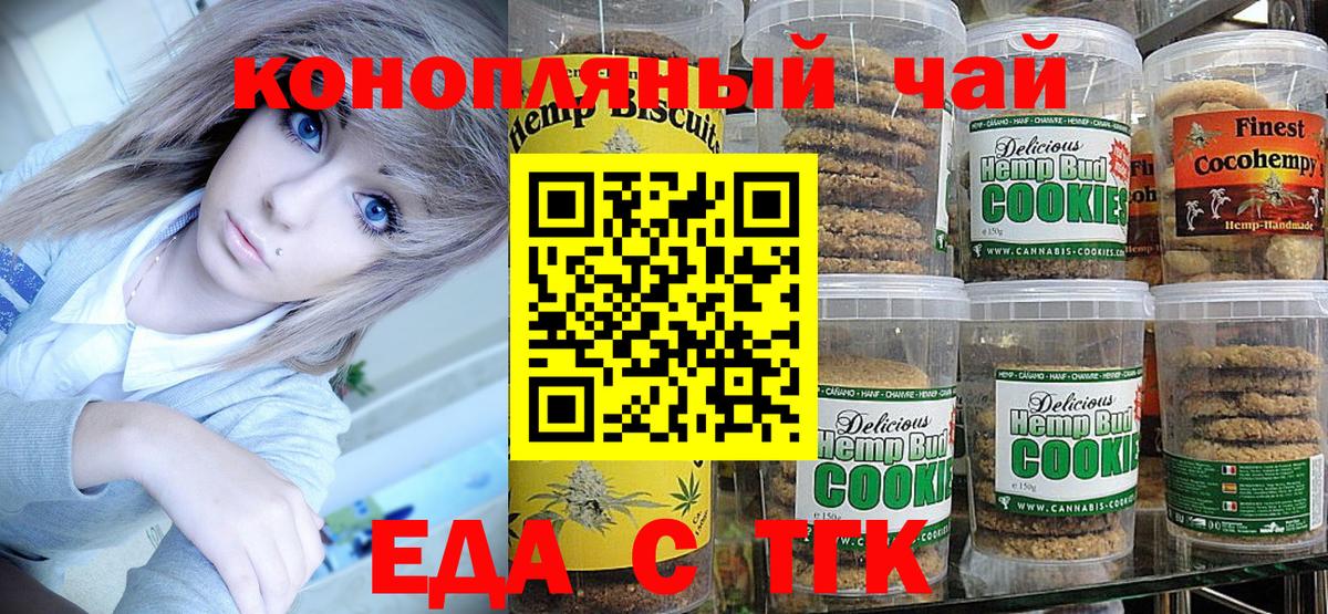 Печенье с ТГК конопля  Вход с VPN  Сунжа 