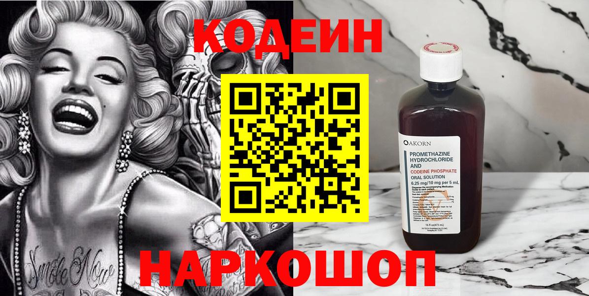Codein напиток Lean (лин)  Кодеин напиток Lean (лин)  Сунжа  Вход с VPN 