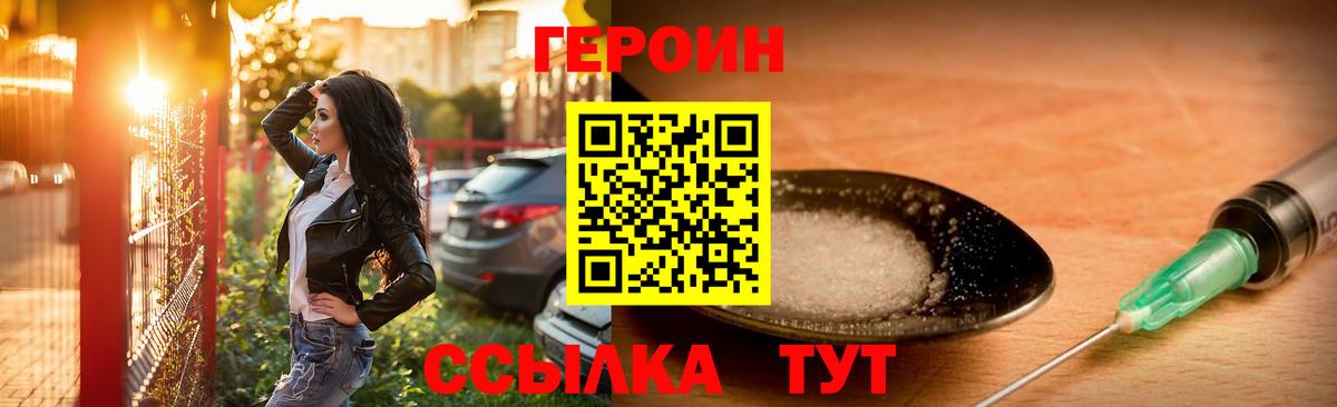 Героин белый Сунжа